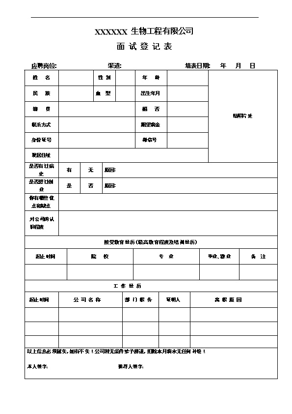 5169_生物工程类企业招聘表格简历模板  - 保险行业简历模板